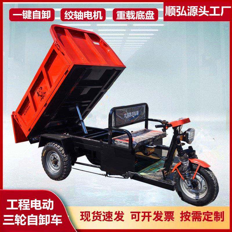 电动工程自卸三轮车小型三轮载重垃圾自卸车工地土垃圾转运车