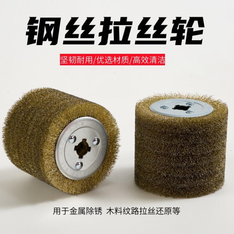 钢丝轮拉丝轮木纹还原拉丝镀铜丝轮除锈木材除漆除锈拉丝机抛光轮