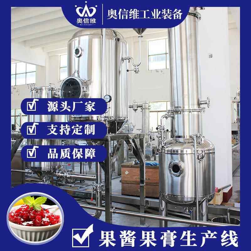 小型莎莎酱处生产器龟苓膏番YDC茄酱加工设备百香机果膏前理流水