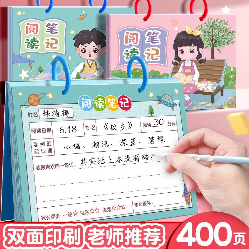 读书记录卡学生日积月累记录好词好句摘抄登记卡笔记本活页本