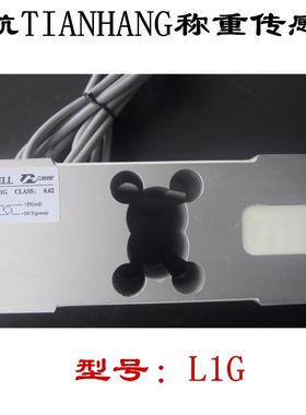 TIANHANG天航料斗包装电子秤称重传感器L1G 100kg200KG300KG500KG