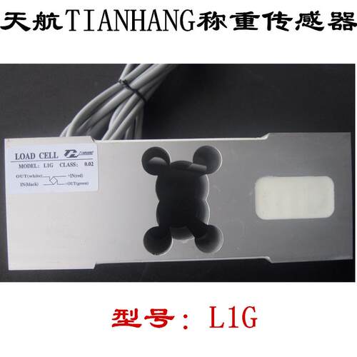 TIANHANG天航料斗包装电子秤称重传感器L1G 100kg200KG300KG500KG