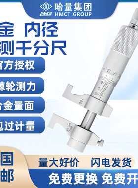 哈量高精度数显数字内径内测千分尺5-3025-50两点内孔测量分厘卡
