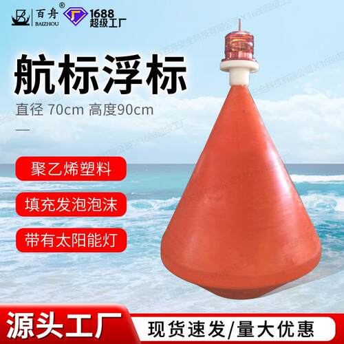 直售船用航标浮标夜间航道警示标海上航道示位标锥形水上浮标