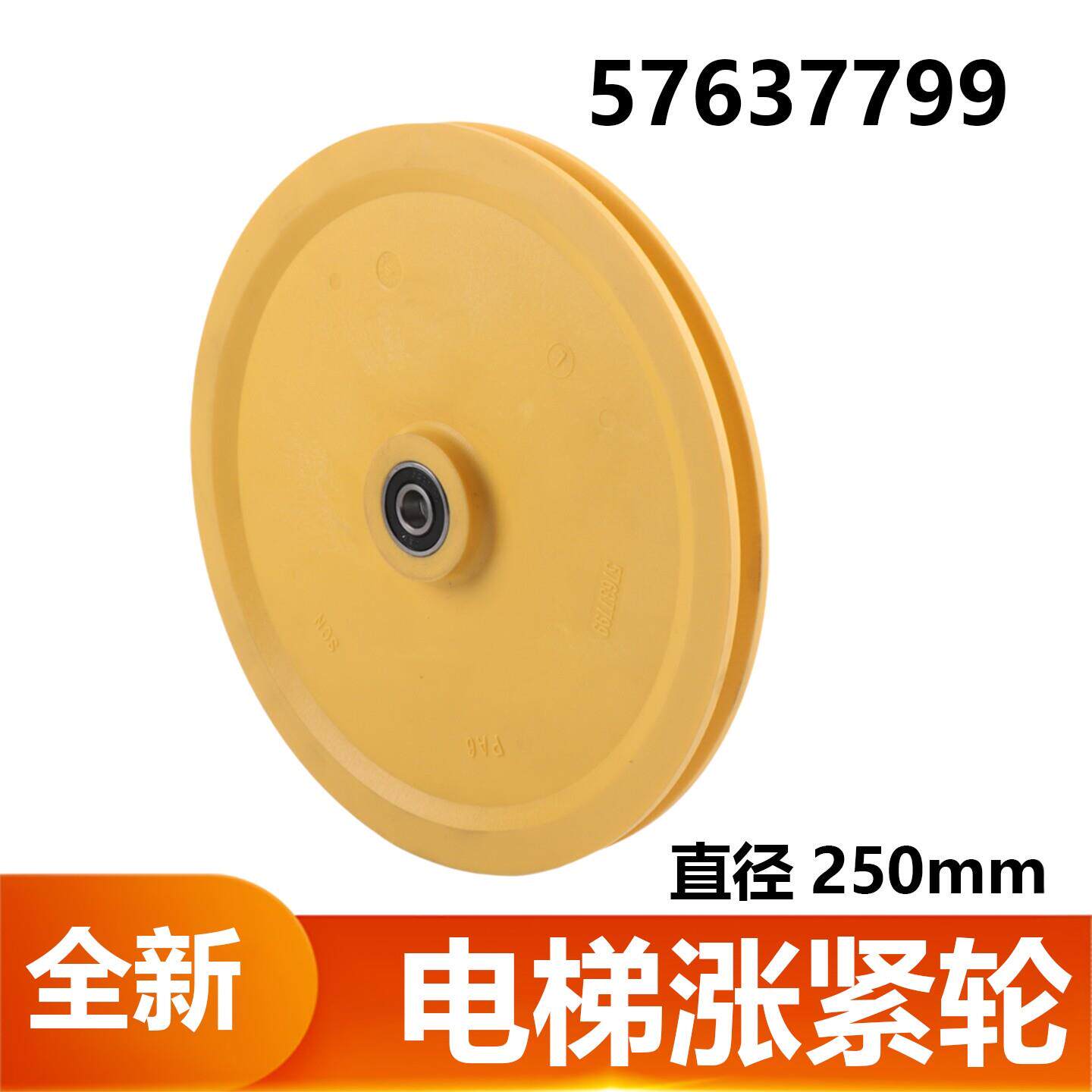 雷殷适用于迅达电梯5500限速器涨紧轮57637799 直径250mm轴承6201