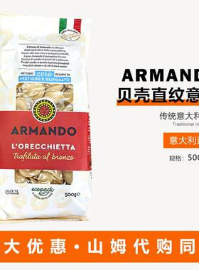ARMANDO意大利面贝壳直纹意面家用商用500g速食山姆代购同款