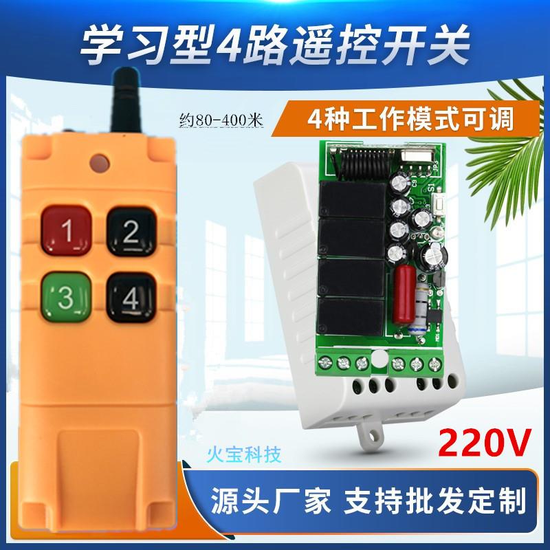 工业级远距离大遥控220V小体积学习型4路电源LED灯家电开关控制器