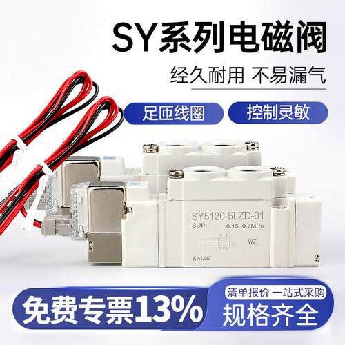 莱泽电磁阀SY5120/3120气动7120气缸控制阀24v气阀3/4/5/6LZD-01