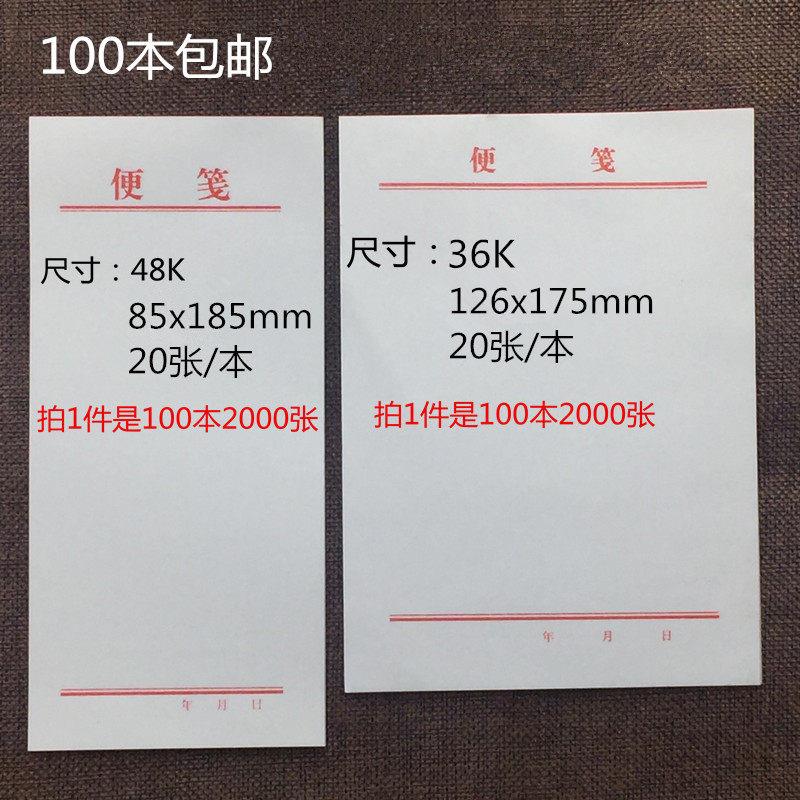 包邮便签本 便签条 便签纸 便条本 草稿纸 草稿本20页/本100本/包
