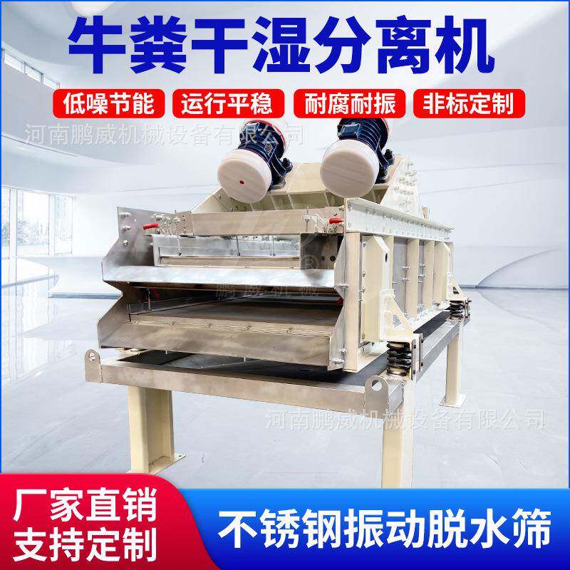 牛粪干湿分离机畜禽粪便固液分离器不锈钢振动式脱水机污水处理设