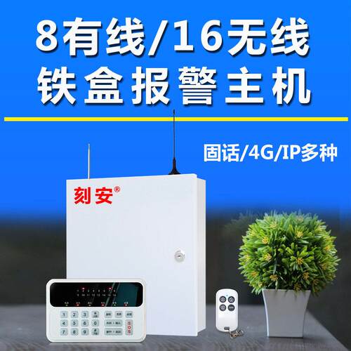 路联网报专警主机工铁KA708V2盒程用有线个无个线可扩展G和IP报
