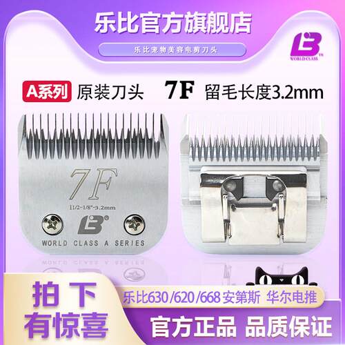 乐比630宠物电动剪刀A7F头620剃须刀高碳钢A7通用头头发保留3.2毫