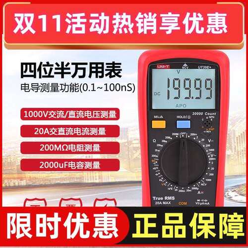 优利德UT39E+数字万用表四位半高精度交直流1000V电压电流数显表