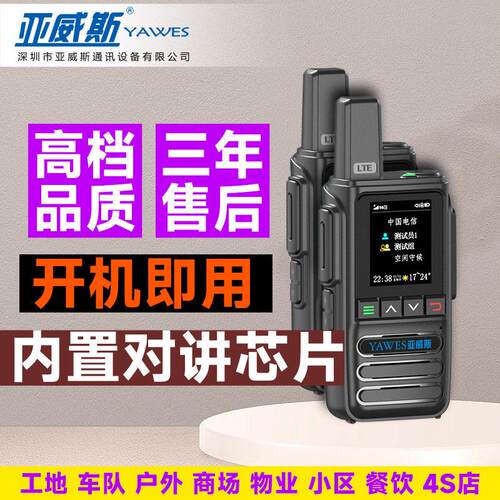 亚威斯对讲机9000远程距离5000公里好质量5g手台全国对讲户外机