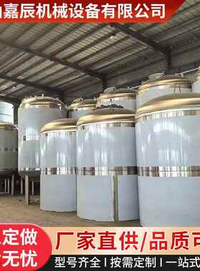 出售04不锈1钢容储罐0立方不锈钢储酒罐JYA5吨不3锈钢储油罐大量