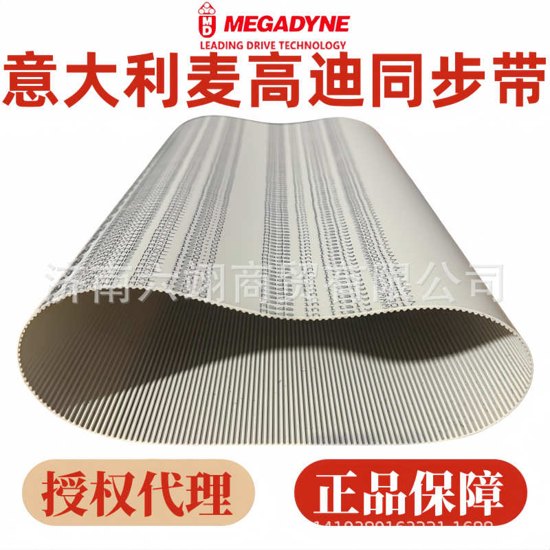 MEGADYNE麦高迪同步带B200MXL B221MXL B256MXL B280MXL B285MXL