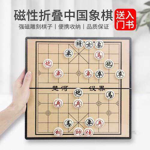中国磁性象棋折叠棋盘学生儿童磁铁磁力像棋可携式家用套装