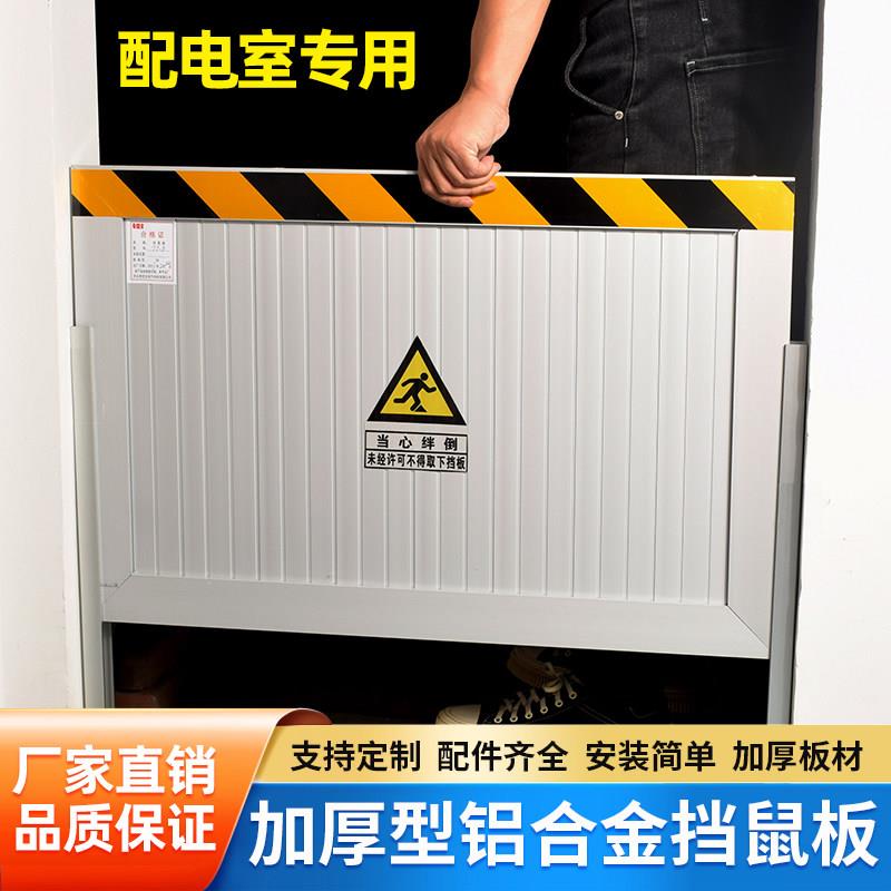 塑料挡鼠板铝合金挡板防鼠板门挡不锈钢防汛防洪挡水板家用