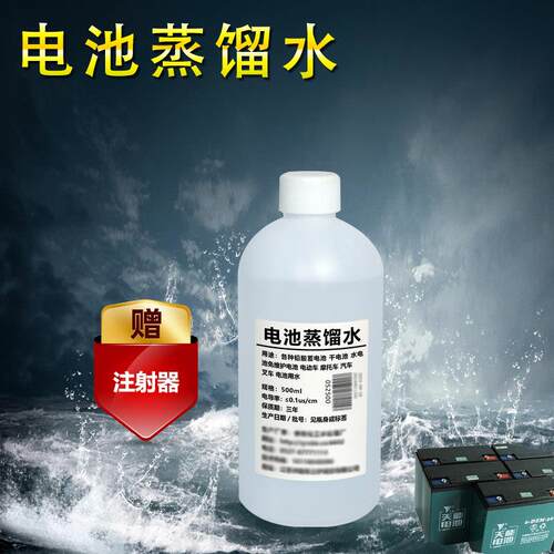 铅酸蓄电池蒸馏水电动车叉车摩托车汽车电瓶补充液水电瓶维护用水