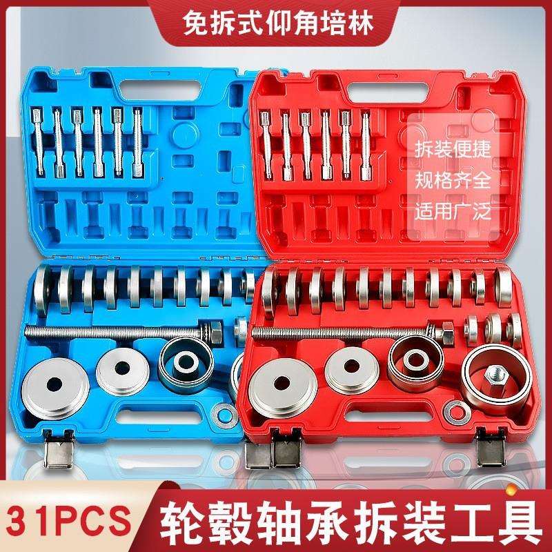 31件汽车前轮轴承拆装工具仰角培林拆卸器压轴承铁衬套拉拔出工具