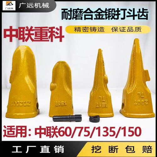 中联挖掘机60/75/135/150斗齿中联重科200T300T耐磨锻打齿座销