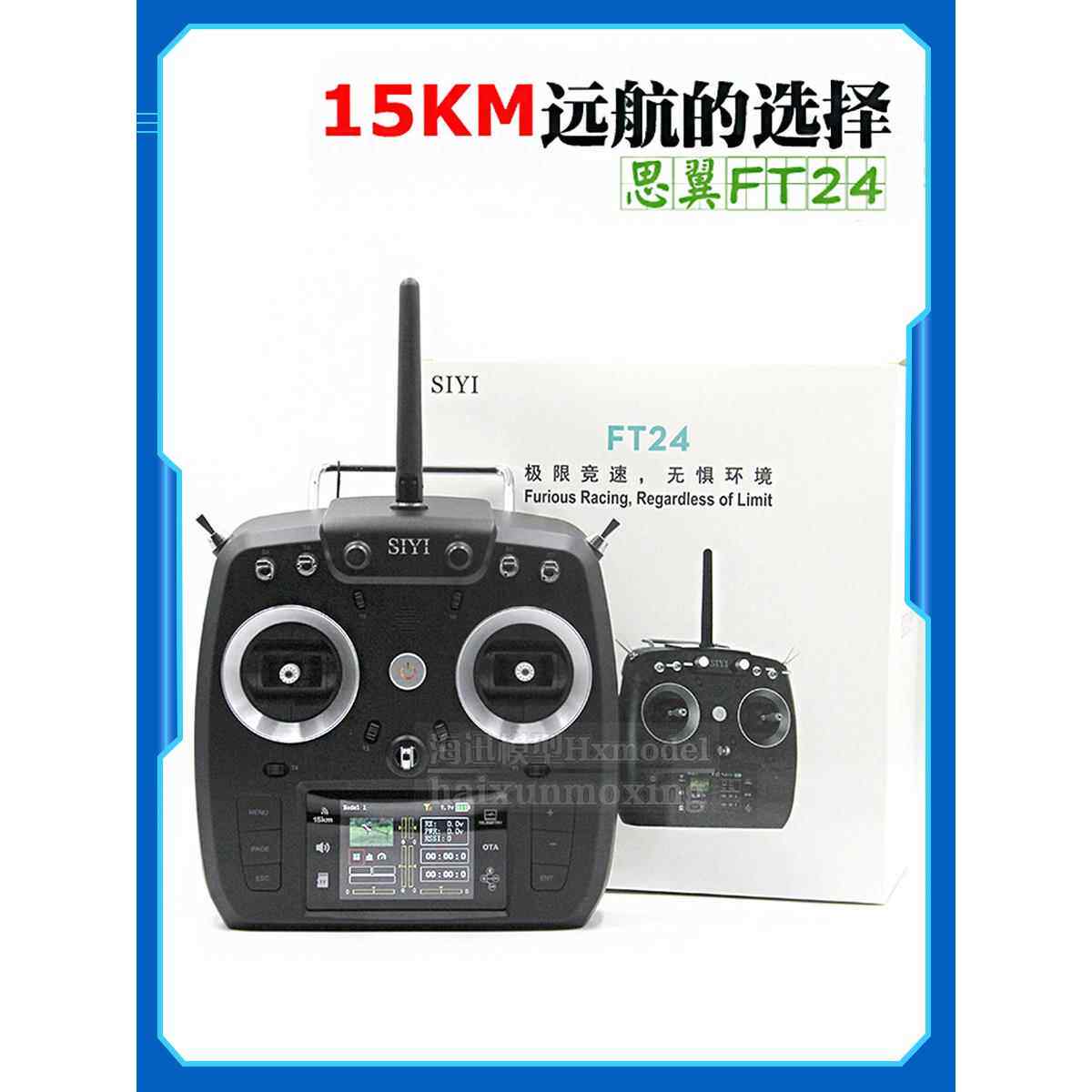 思翼FT24 15KM远距离航模遥控器固定翼穿越机车船通用 黑羊高频头