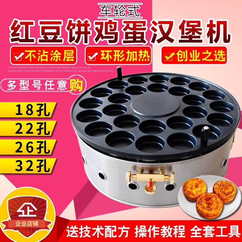 18孔22孔26孔鸡蛋汉堡机红豆饼机商用蛋肉堡机燃气鸡蛋汉堡炉模具
