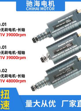 工厂直销BL480直流无刷电机高速高扭力无刷马达可电控11V39000rpm