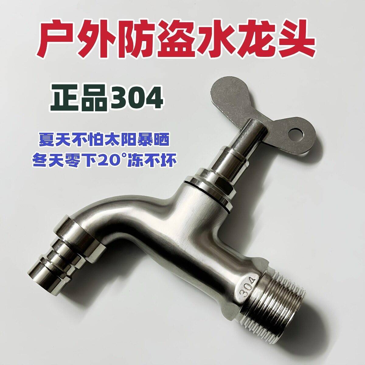 防盗304水龙头老式户外带锁不锈钢家用4分洗衣机水池阳台加厚龙头