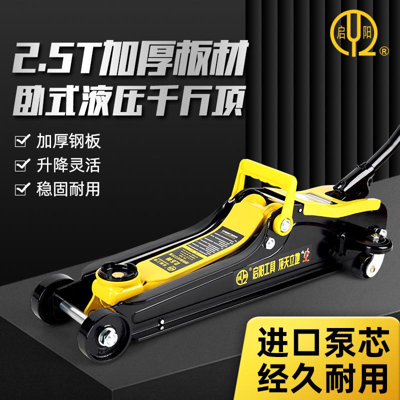 3吨卧式2.5吨液压千斤顶汽车换胎维修小轿车越野SUV工具加厚便携
