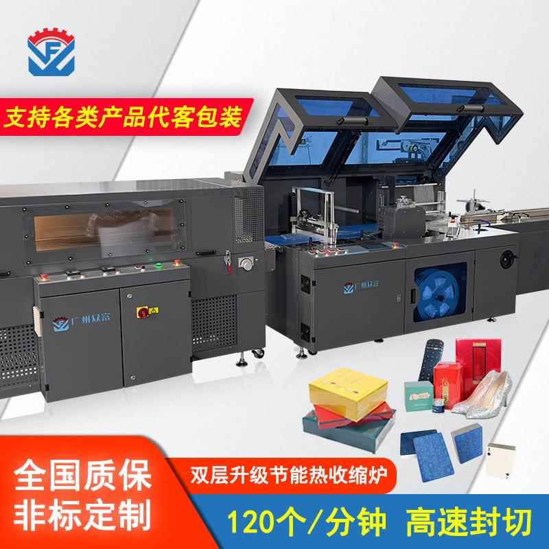 全自动120/分钟高速塑封机卡牌礼盒精装书籍画册热收缩包装机定制
