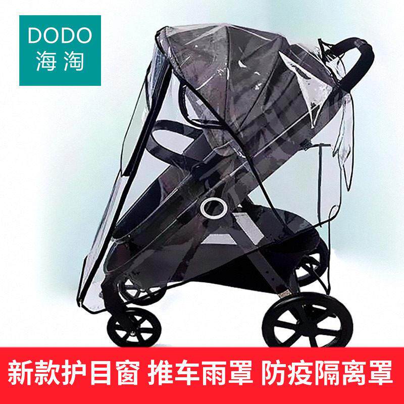 适用cybex melio mios priam balios婴儿车雨罩防风罩疫情防护罩