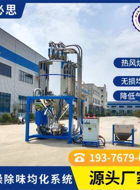 VOC干燥除味均化系统PP高分子材料去湿脱挥除味不破坏物料表面