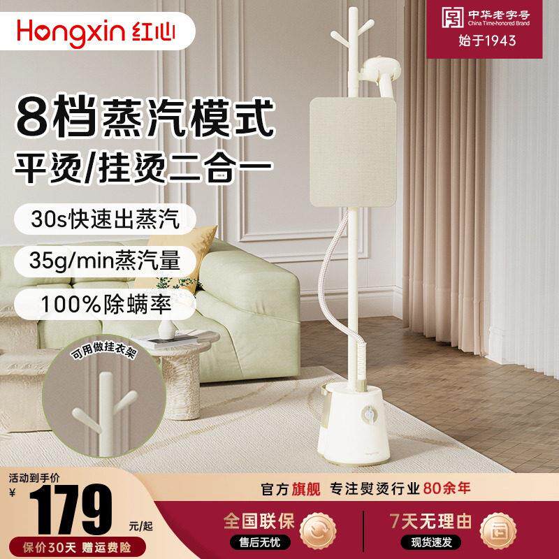 上海红心挂烫机家用蒸气熨斗熨斗小型立式蒸汽All衣服熨斗新款
