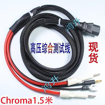 Chroma19032/19032-P/9032C安规测试仪原装三合一高压测试线 903X