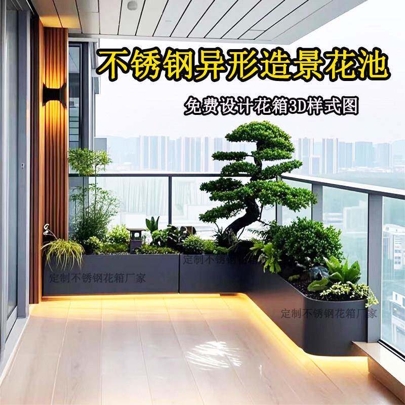 定制室外异形不锈钢组合花箱阳台转角成品花坛庭院露台弧形种植槽