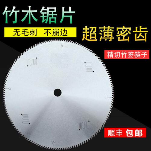 厂家精切毛竹12寸合金锯片405密齿切筷子竹签薄塑料管16寸160细齿