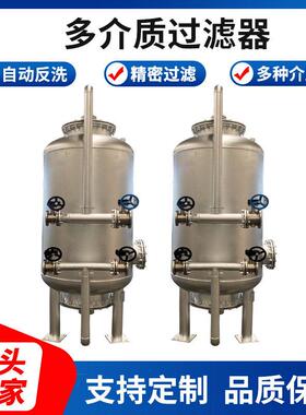 全自动反冲洗多介质过滤器石英砂浅层砂过滤设备活性炭树脂锰砂