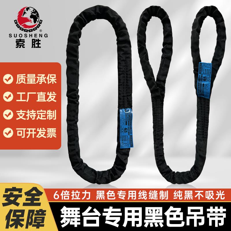 kt黑色舞台吊带演出桁架柔性圆形环型起重吊装带软布吊绳2吨3