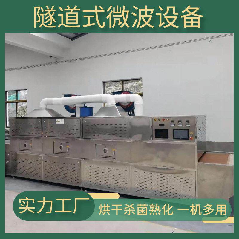 立威连续式猫砂猫粮狗粮微波干燥灭菌设备宠物食品烘干设备