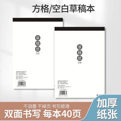 草稿纸a5草稿本子便宜学生专用加厚护眼双面空白演算演草纸