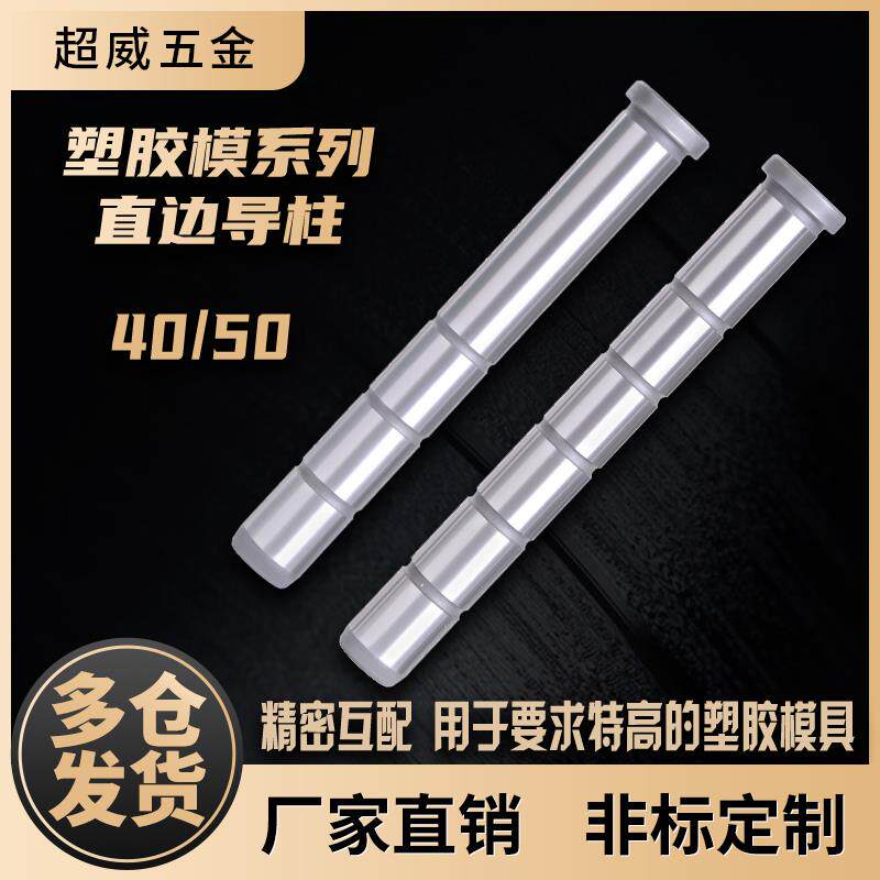 模具精密直边导柱GPA标准模架20CR加硬导柱40/50