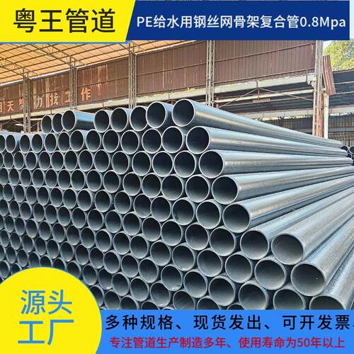 PE复合管给水用钢丝网骨架增强复合管厂家现货