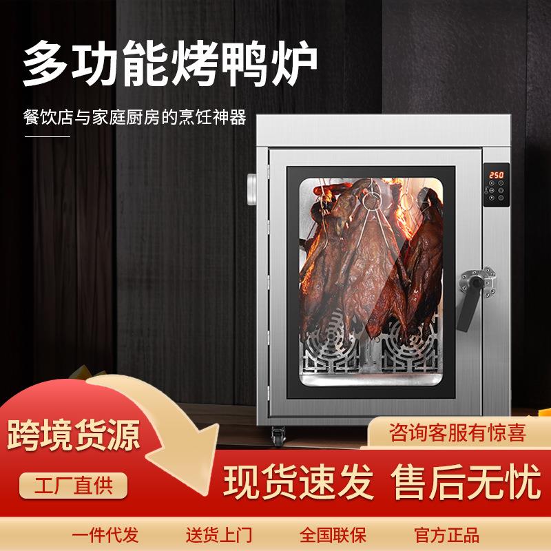 烤鸭烤炉烧鸭炉烤鱼炉商用烤鸭炉烤箱乳猪电烤炉烧鹅炉节能