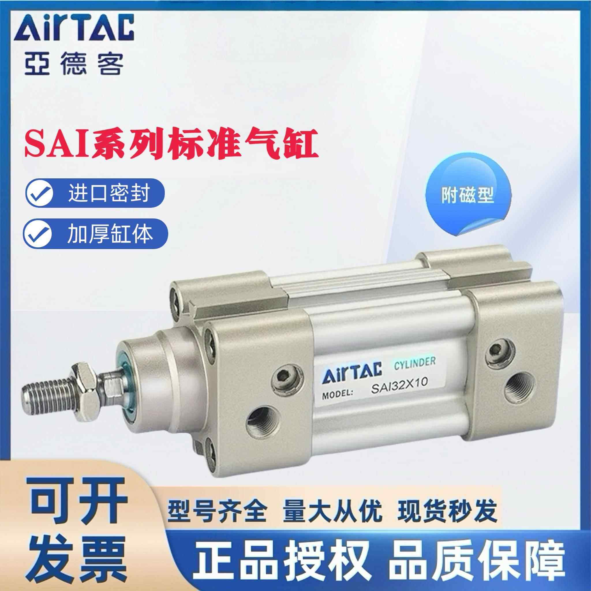亚德客SAI标准气缸SAI32X25/50/75/125/175/200大推力正品,标准件/零部件/工业耗材,气缸,淘宝优惠券,粉丝福利购,淘宝优惠卷