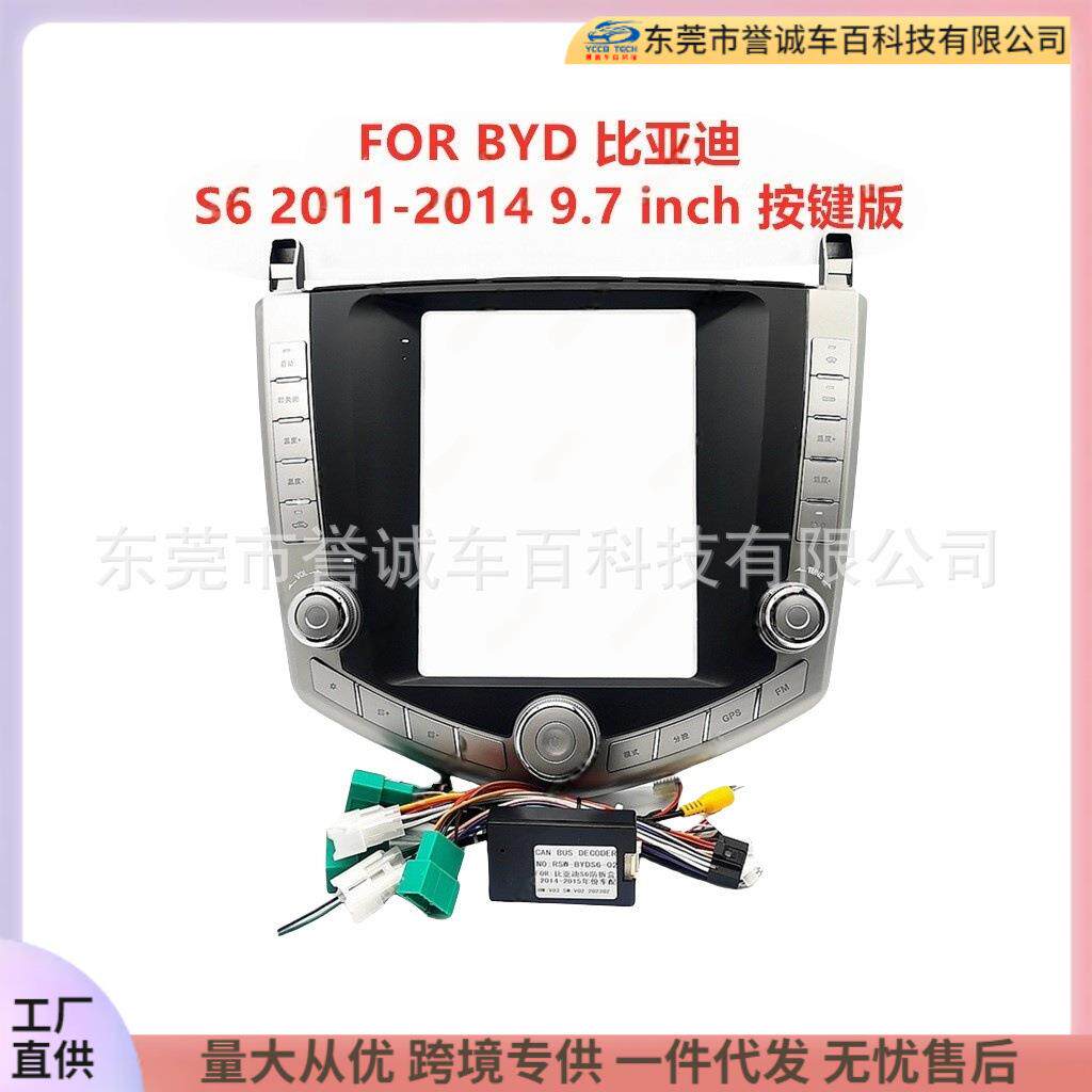 适用于BYD 比亚迪 S6中控DVD面板改装安卓大屏导航面框百变套框架
