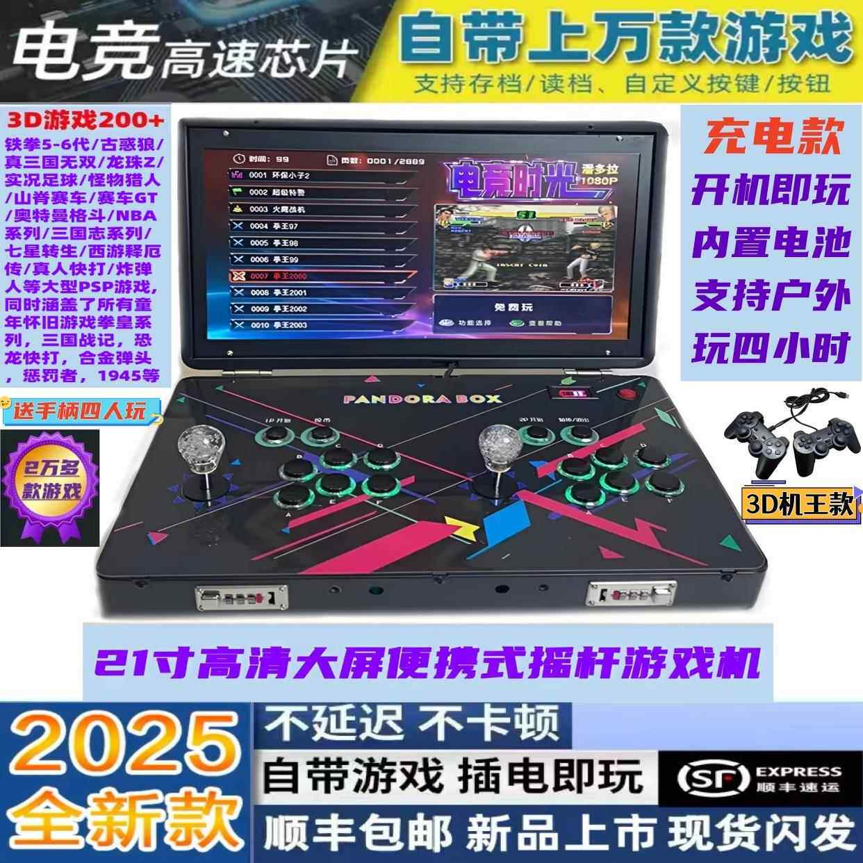 堡讯新款潘多拉21寸高清折叠便携双人摇杆游戏机怀旧月光拉车盖布