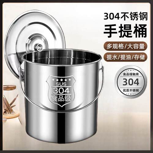 不锈钢水桶304手提式带盖冰桶汤桶加厚油桶储家用