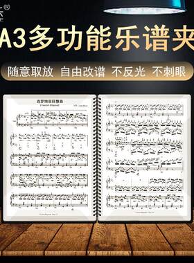 爱琴乐A3乐谱夹展开式钢琴曲谱夹子可改谱琴谱夹护眼黑色大文件夹
