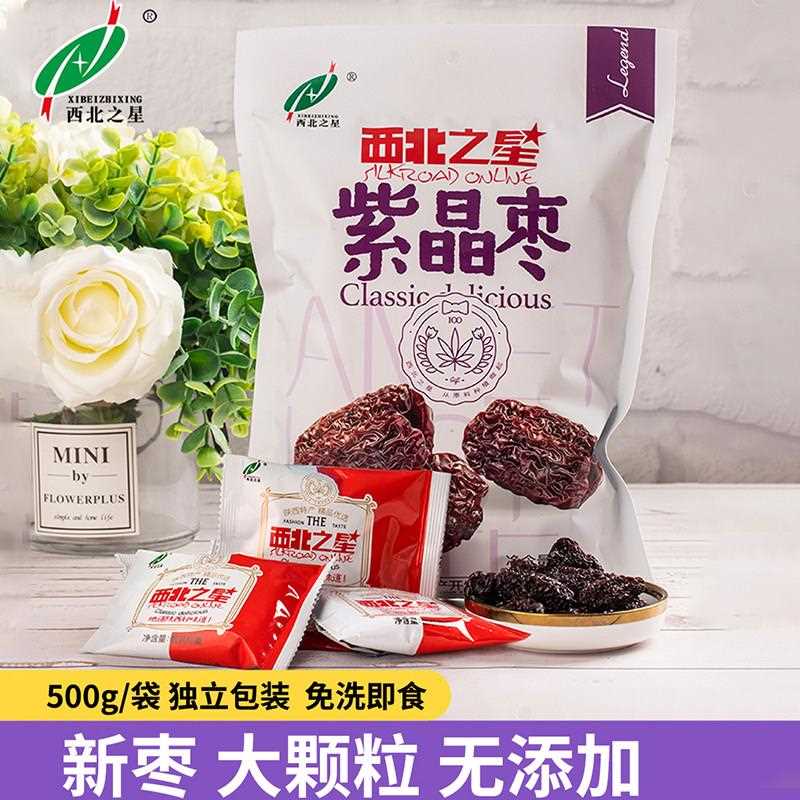新疆包邮陜北特产清涧紫晶枣大乌枣黑枣红枣干 干货500袋装黄河滩